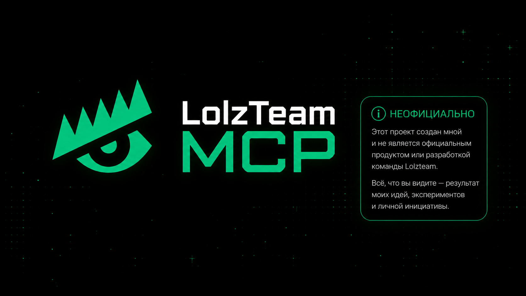 lolzteam-mcp